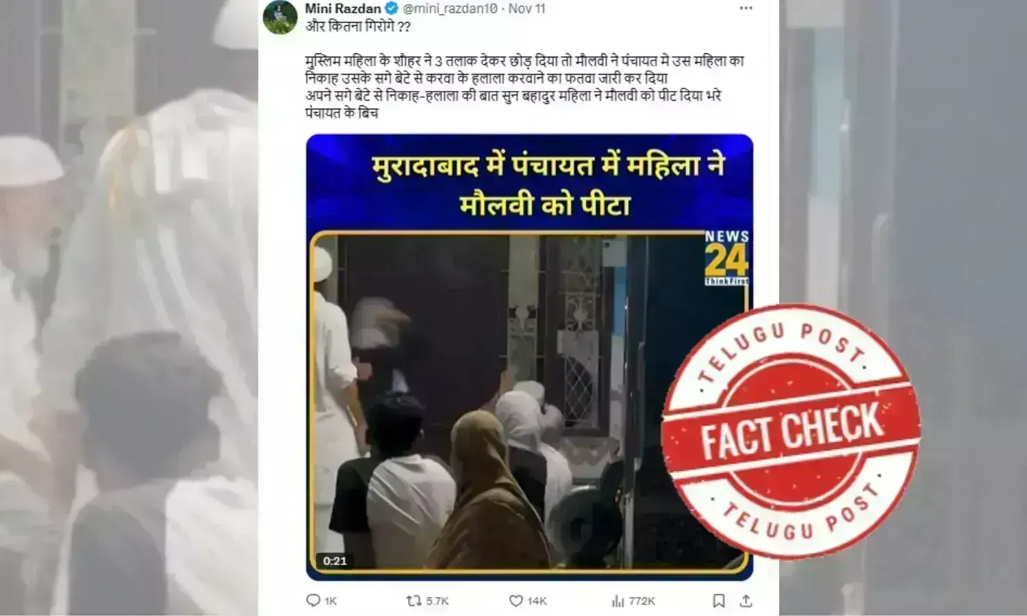 Muslim preacher, Moradabad video, eve teasing, viral video