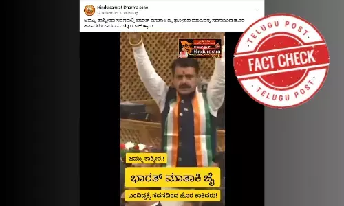 ಫ್ಯಾಕ್ಟ್‌ಚೆಕ್‌: ಭಾರತ ಮಾತಾಕಿ ಜೈ ಎಂದಿದ್ದಕ್ಕೆ ಜಮ್ಮು ಕಾಶ್ಮೀರದ ಬಿಜೆಪಿ ಶಾಸಕರನ್ನು ಹೊರಹಾಕಿಲ್ಲ