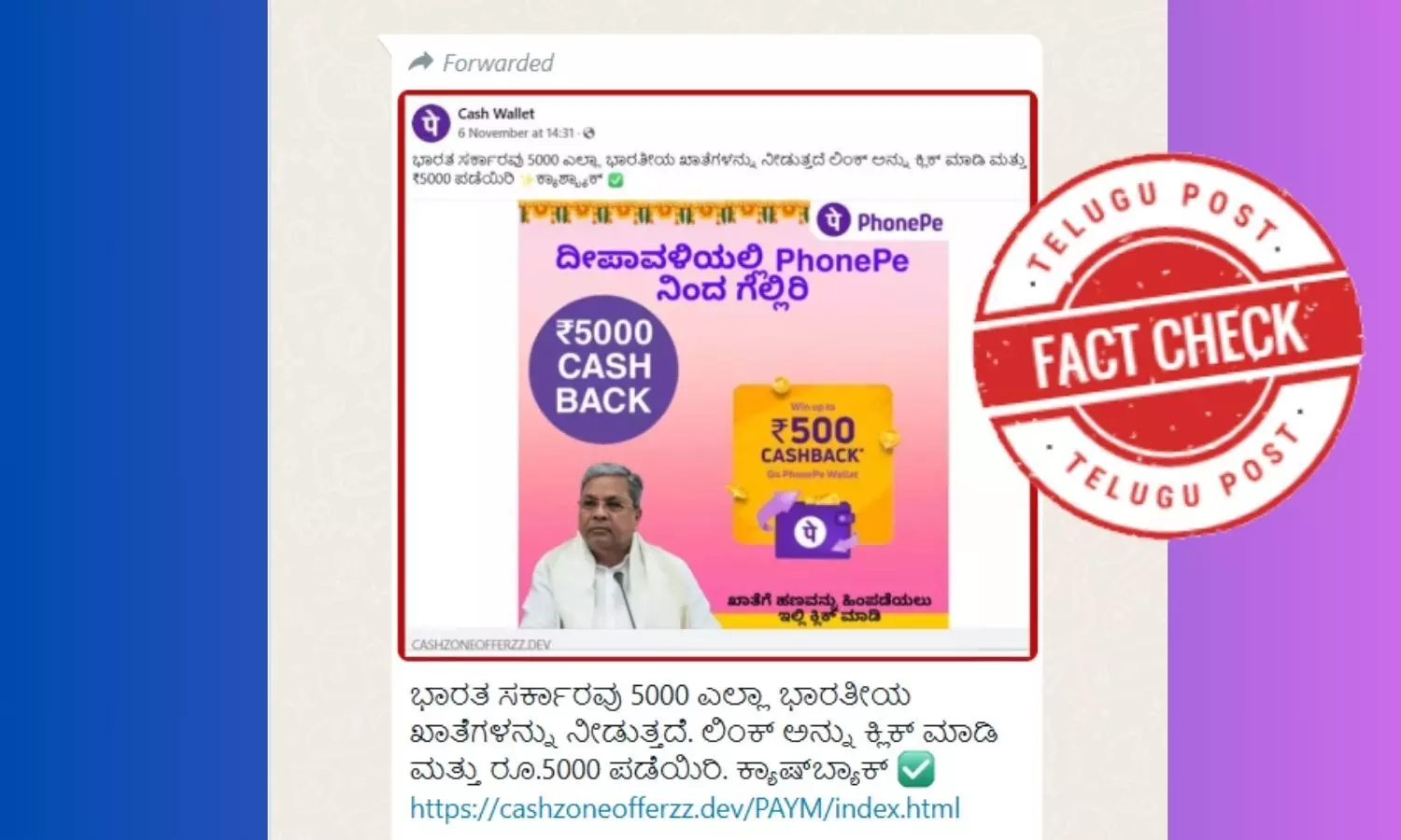 phonepay ,wallet cash back ,Government of India, fake link ,Cyber Crime