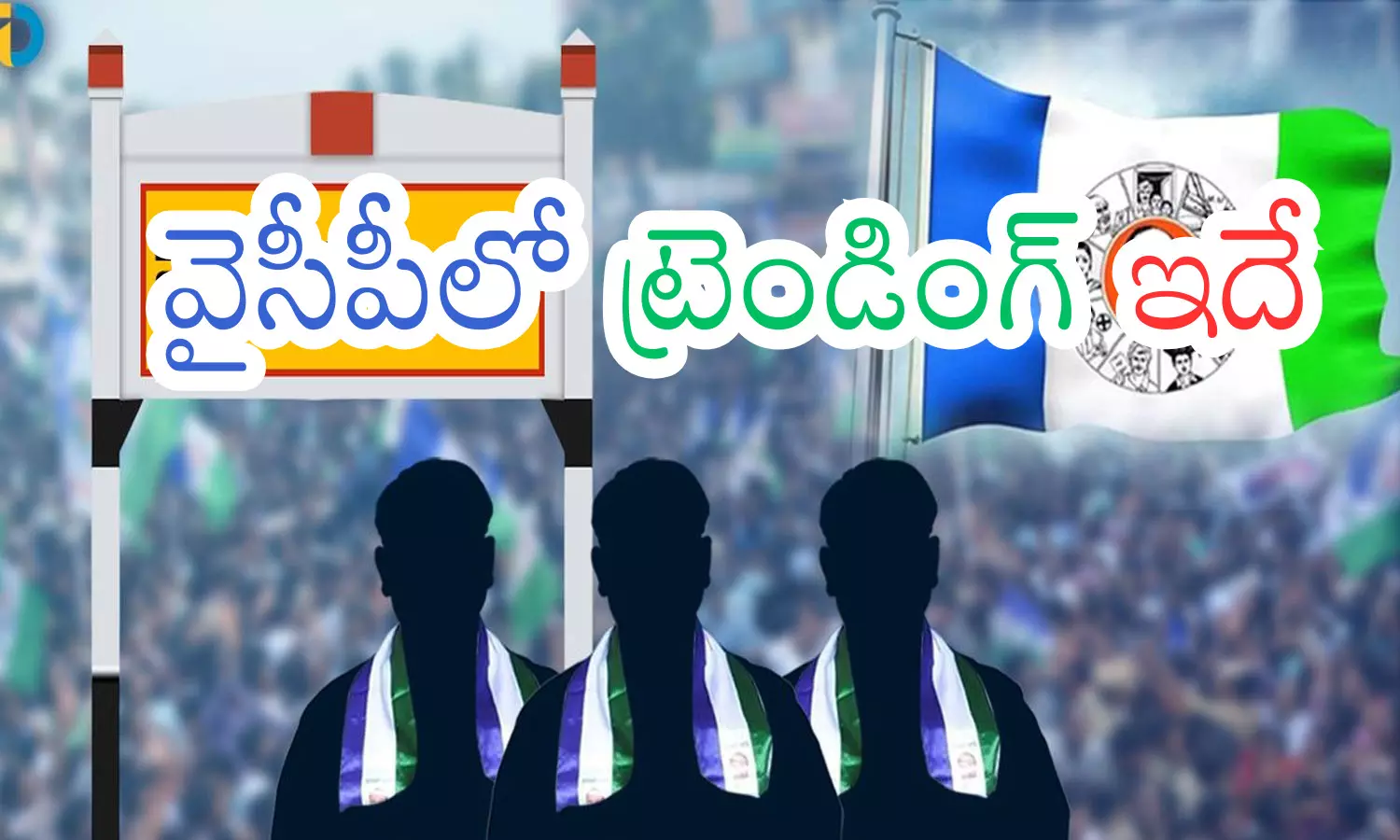 ycp leaders,  away from party activities,  palnadu area, ap politics