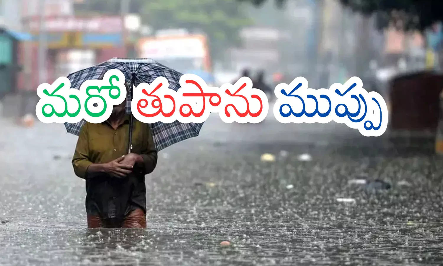 heavy rains in andhra pradesh, low pressure, cyclone, meteorological department