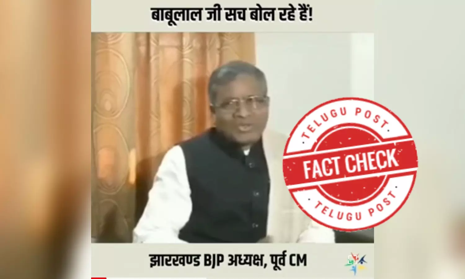 Jharkhand Election,BJP,BabulaMarandi