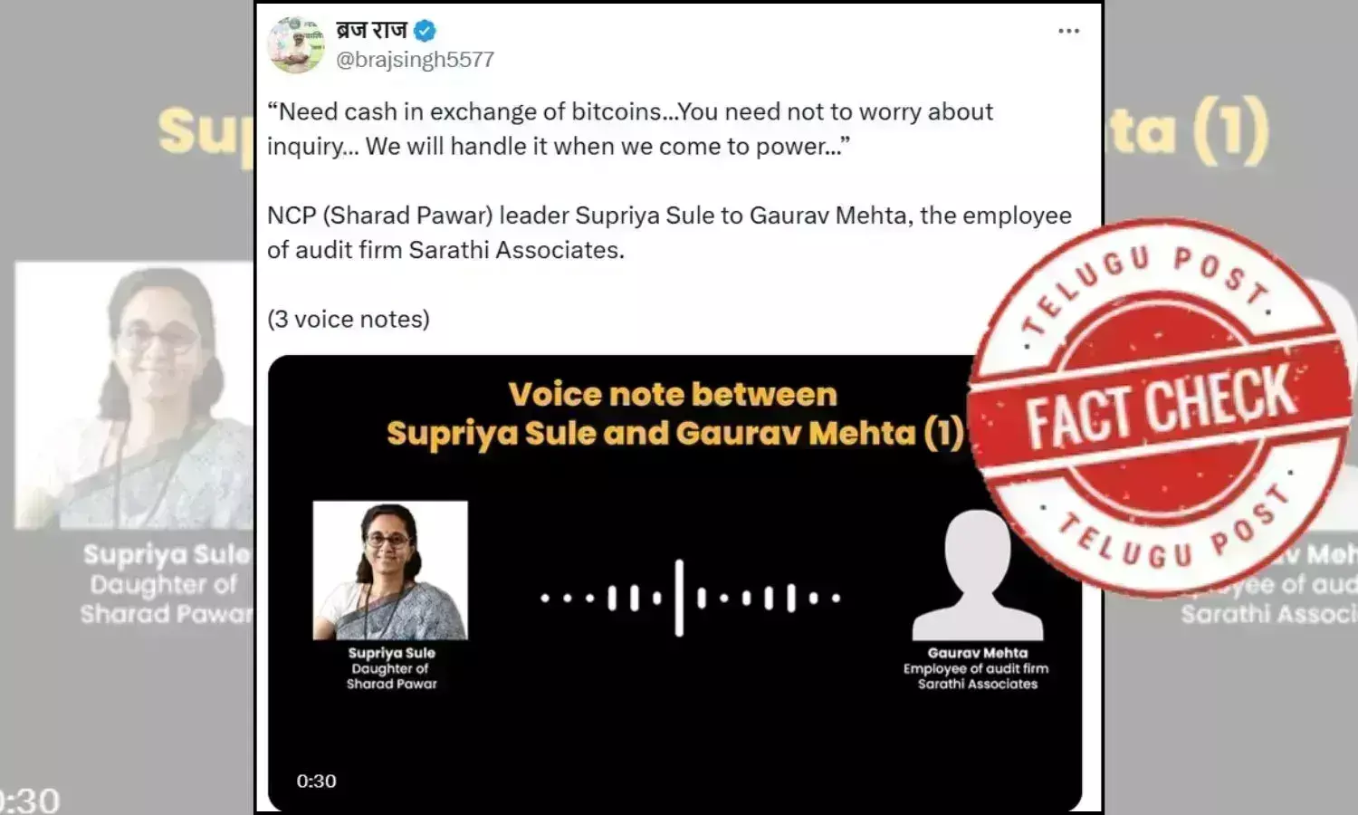 Supriya Sule audio clip,AI, AI generated ,Audio clip