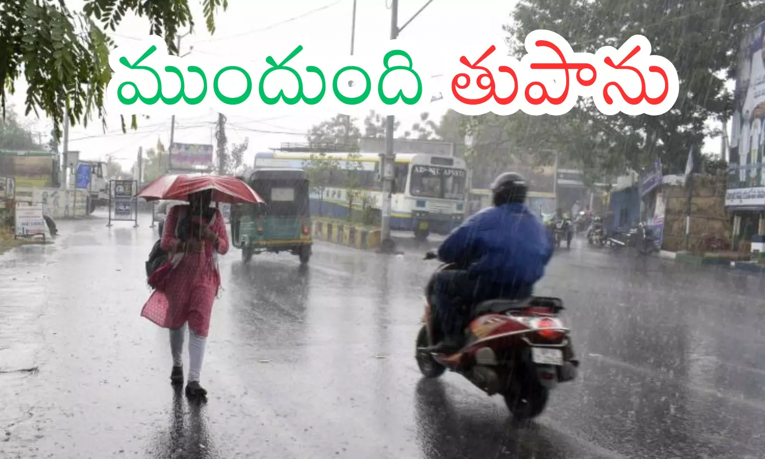 cyclone effect in andhra pradesh, heavy rains, meteorological department, high alert