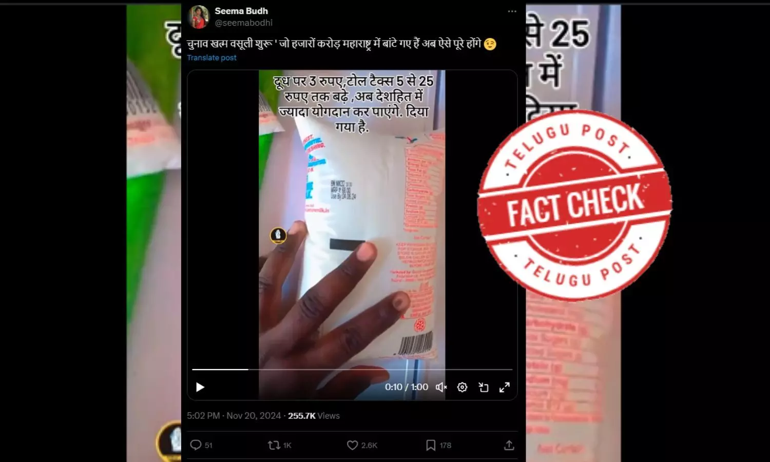 ఫ్యాక్ట్ చెక్: మహారాష్ట్ర అసెంబ్లీ ఎన్నికలు అయిపోగానే పాల ధరలను పెంచలేదు