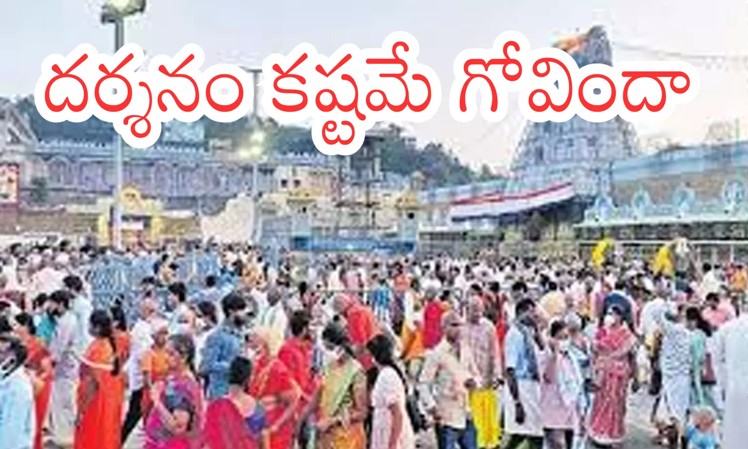 darshan time today in tirumala, crowd, divotees, firday