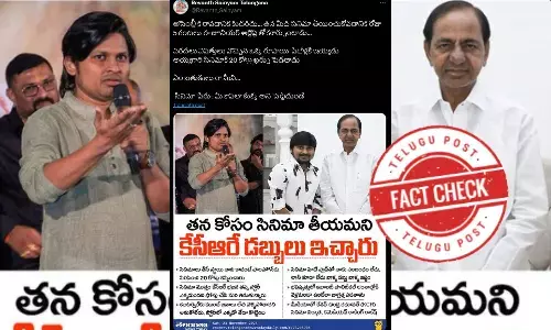 ఫ్యాక్ట్ చెక్: రాకింగ్ రాకేష్ తన సినిమాకు తెలంగాణ మాజీ సీఎం కేసీఆర్ డబ్బులు పెట్టారని ఎక్కడా చెప్పలేదు