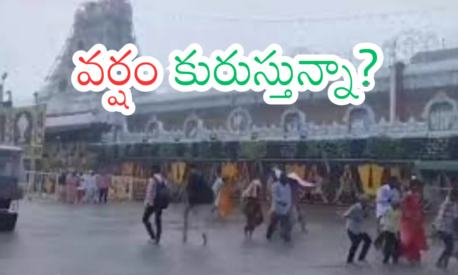 today darshan time in tirumala, heavy rain, cyclone,sunday