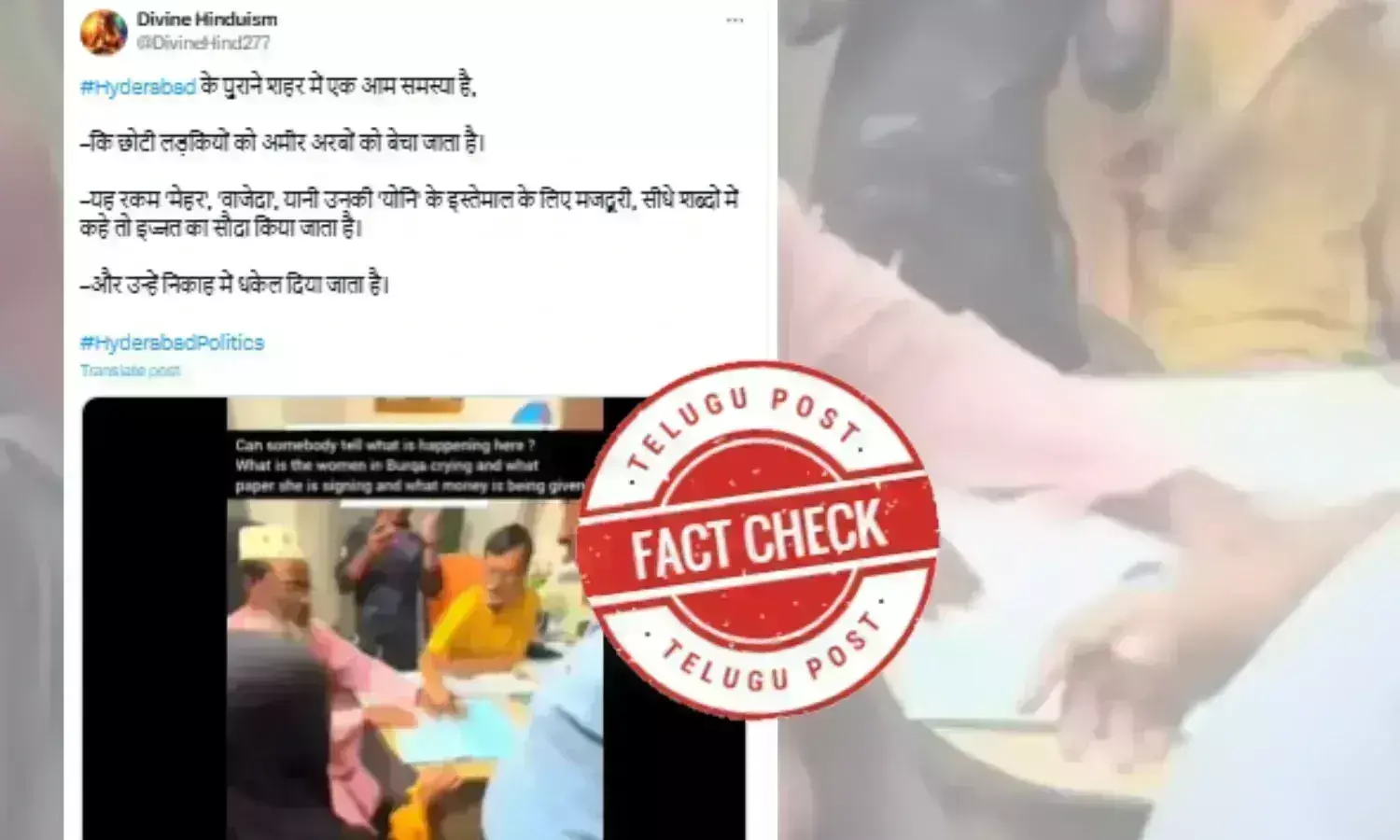 Fact Check: بنگلہ دیش کا طلاق کا ویڈیو حیدرآبادی لڑکیوں کی عربوں سے شادی کے گمراہ کن دعوے کے ساتھ وائرل