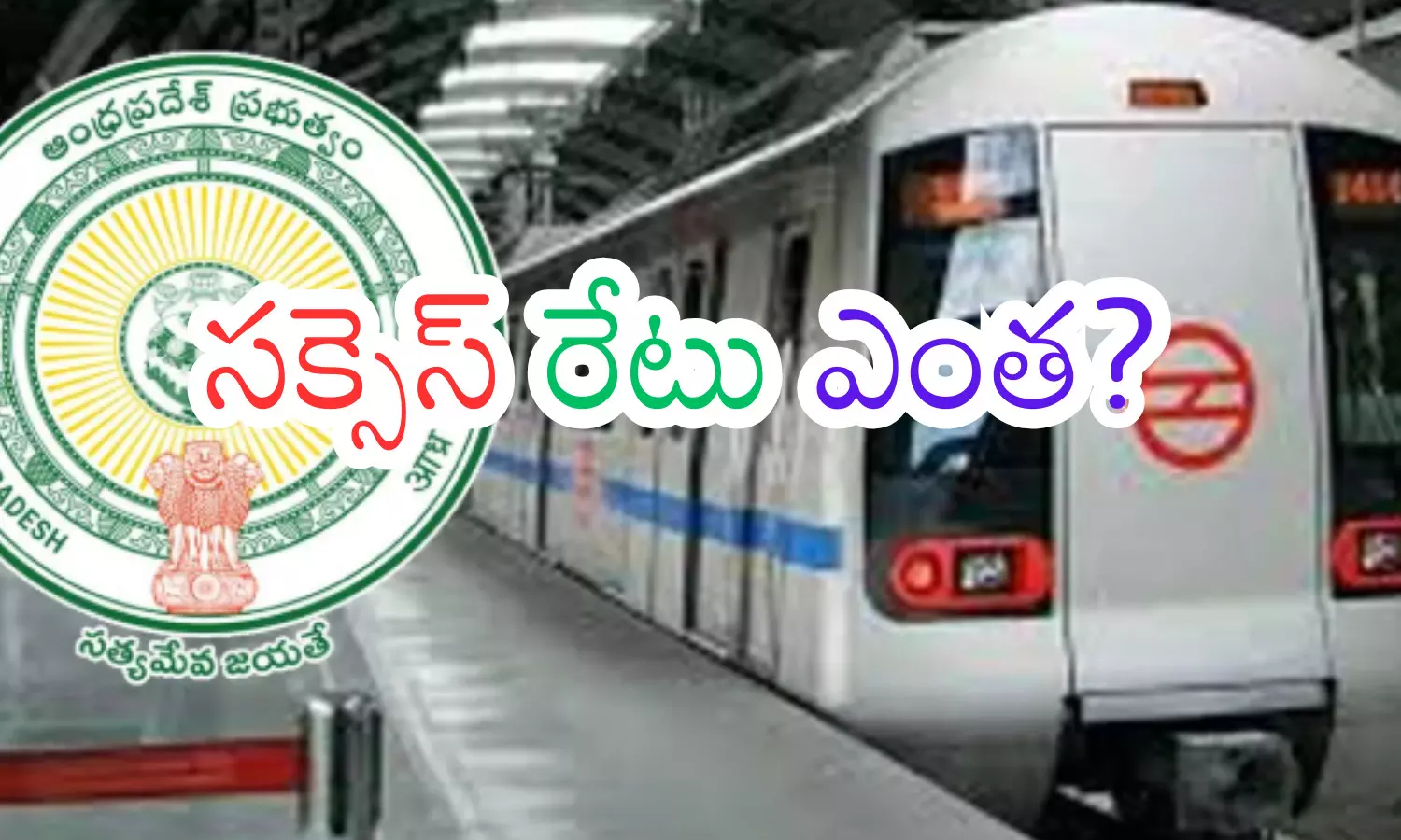 andhra pradesh government, metro rail project, vijayawada, visakhapatnam