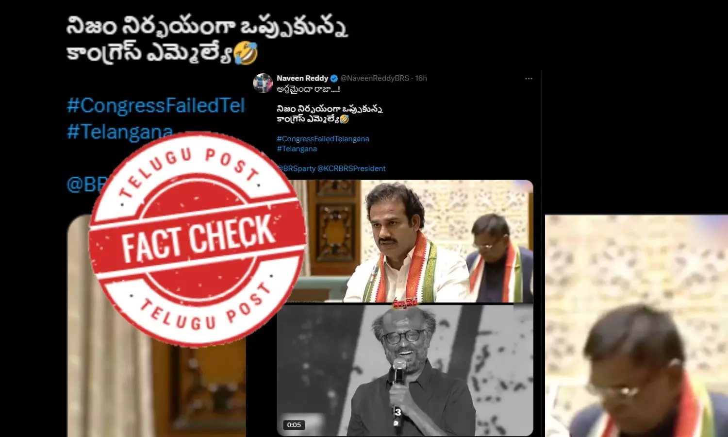 ఫ్యాక్ట్ చెక్: ప్రజలను మోసం చేయడంలో విజయవంతమయ్యామని కాంగ్రెస్ ఎమ్మెల్యే అసెంబ్లీలో ఒప్పుకోలేదు