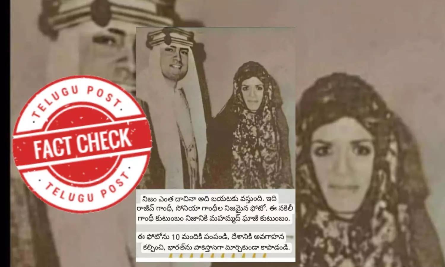 RajivGandhi, SoniaGandhi, factcheck, police