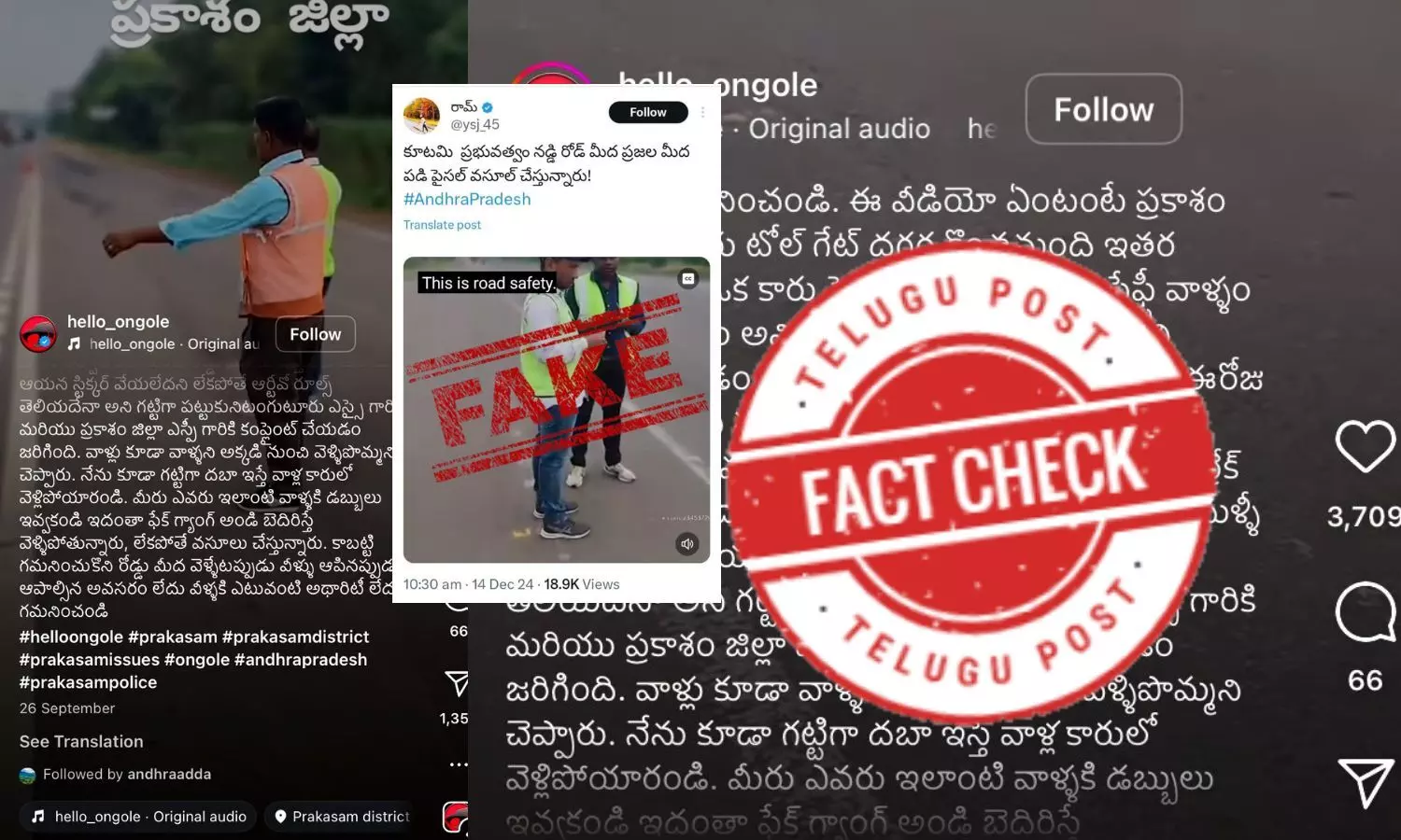 ఫ్యాక్ట్ చెక్: టంగుటూరు టోల్ గేట్ దగ్గర అనధికారికంగా డబ్బులు వసూలు అంటూ జరుగుతున్న ప్రచారం నిజం కాదు