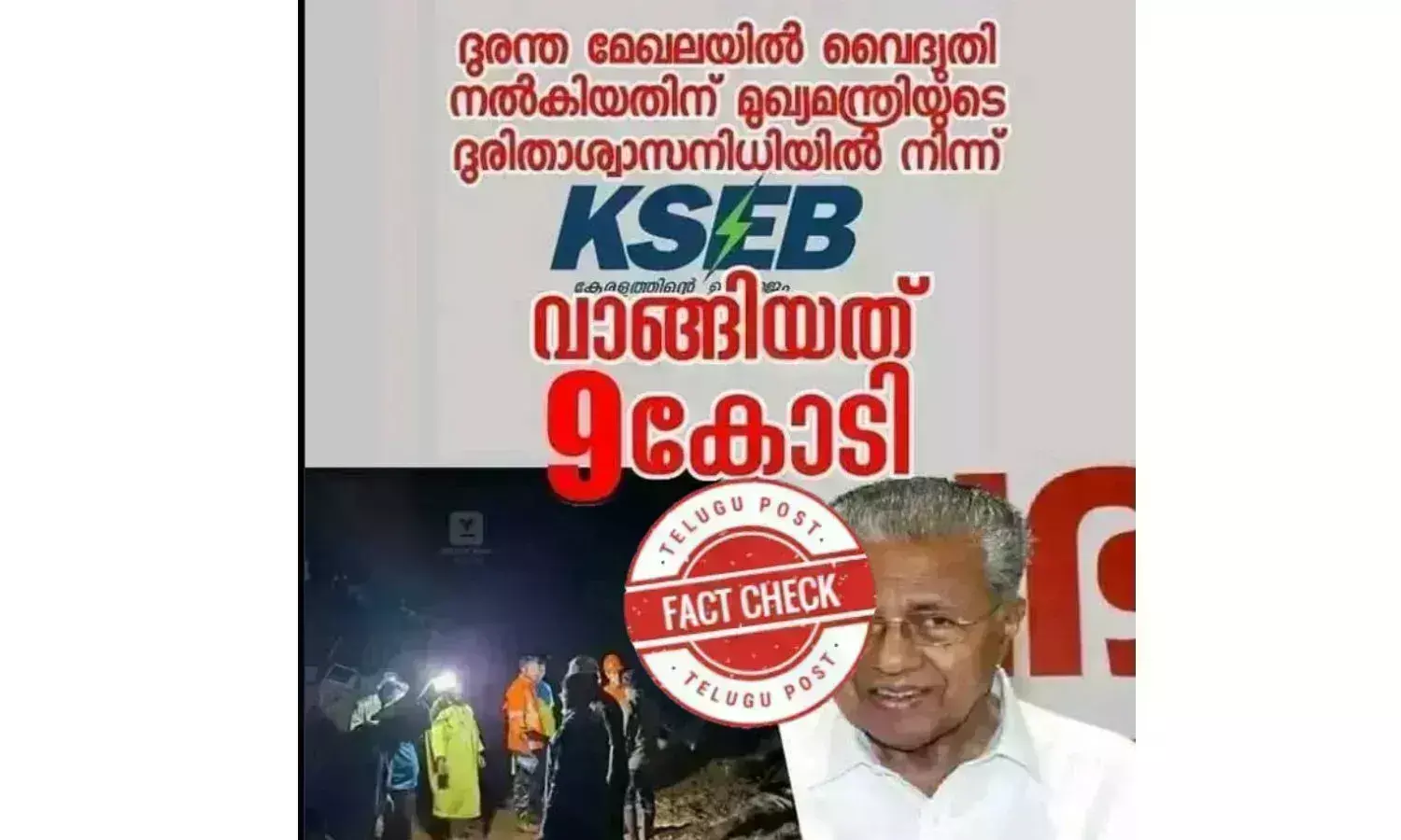 KSEB NINE CRORE CMRF WAYANAD DISASTER