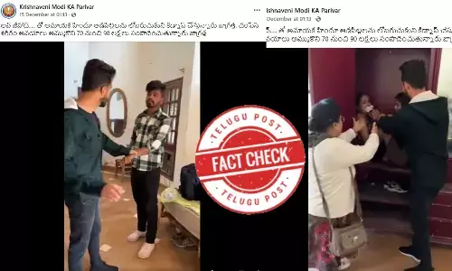 ఫ్యాక్ట్ చెక్: వైరల్ వీడియోకు లవ్ జీహాద్ ఘటనకు ఎలాంటి సంబంధం లేదు. అదొక స్క్రిప్టెడ్ వీడియో.