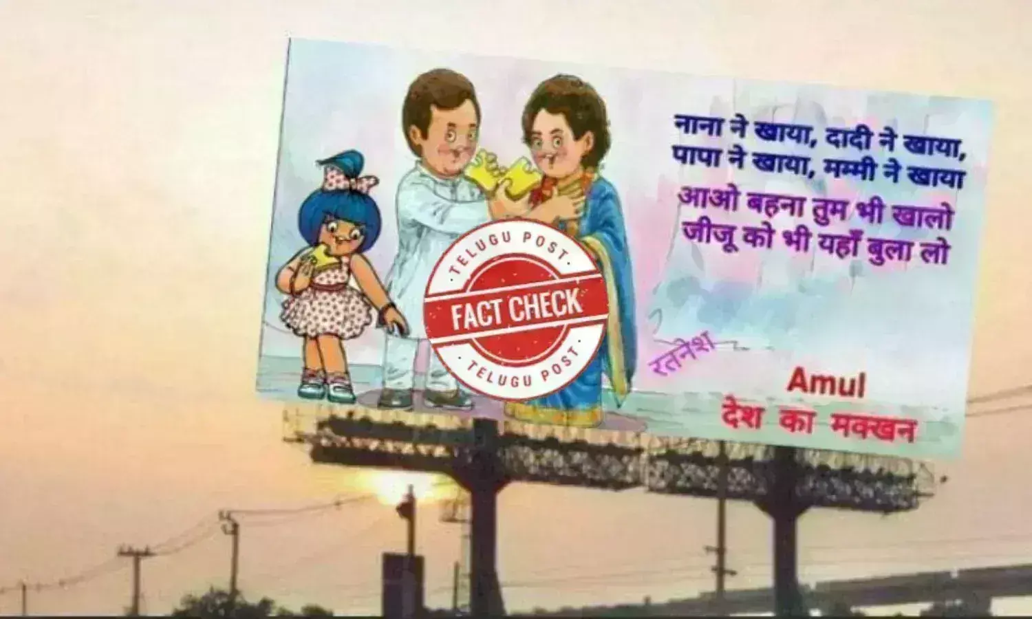 AMUL CORRUPTION ,ACCUSATION, ADVERTISEMENT, GANDHI FAMILY