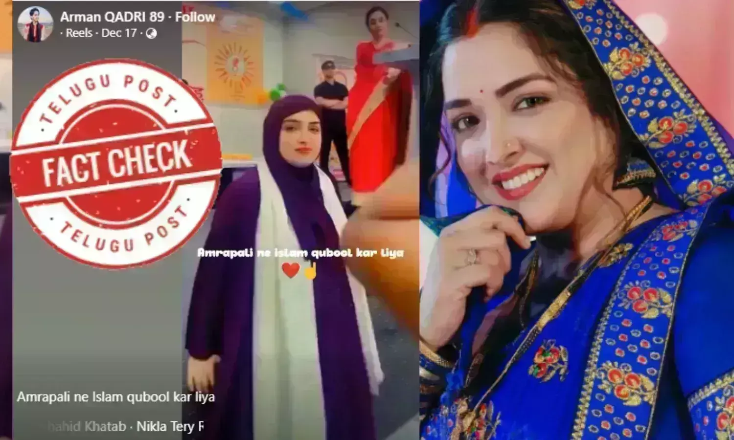 Fact Check: کیا بھوجپوری اداکارہ آمراپالی دوبے مشرف بہ اسلام ہوچکی ہیں؟ جانئے سچائی