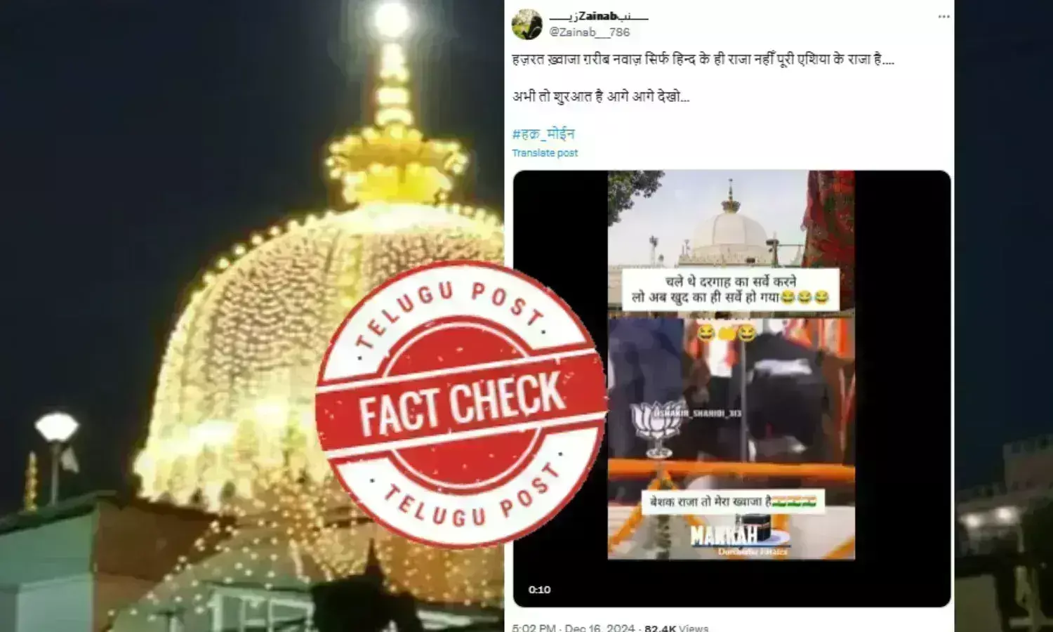 Fact Check: اجمیر درگاہ کے معاملہ کے پیش نظر بی جے پی لیڈر کے بے ہوش ہونے کا پرانا ویڈیو وائرل