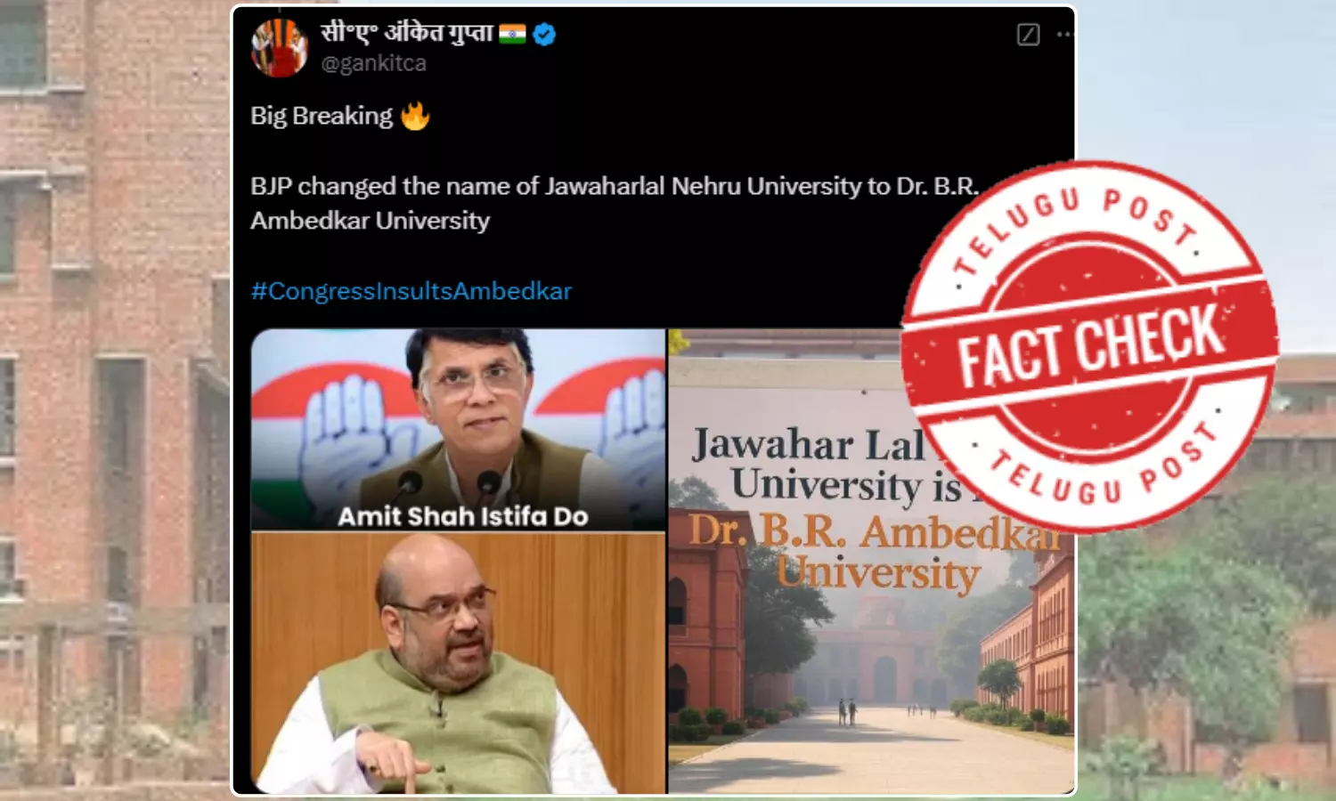 ಫ್ಯಾಕ್ಟ್‌ಚೆಕ್‌: ಬಿಜೆಪಿ ಜೆಎನ್‌ಯು ವಿಶ್ವವಿದ್ಯಾನಿಲಯದ ಹೆಸರನ್ನು ಡಾ ಬಿಆರ್ ಅಂಬೇಡ್ಕರ್ ವಿಶ್ವವಿದ್ಯಾಲಯವೆಂದು ಬದಲಾಯಿಸಿಲ್ಲ