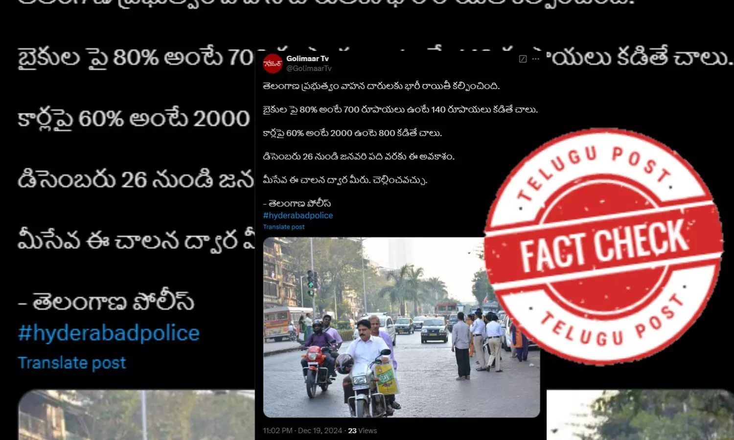 ఫ్యాక్ట్ చెక్: తెలంగాణ ప్రభుత్వం వాహన దారులకు భారీ రాయితీ కల్పించిందనే వాదన నిజం కాదు