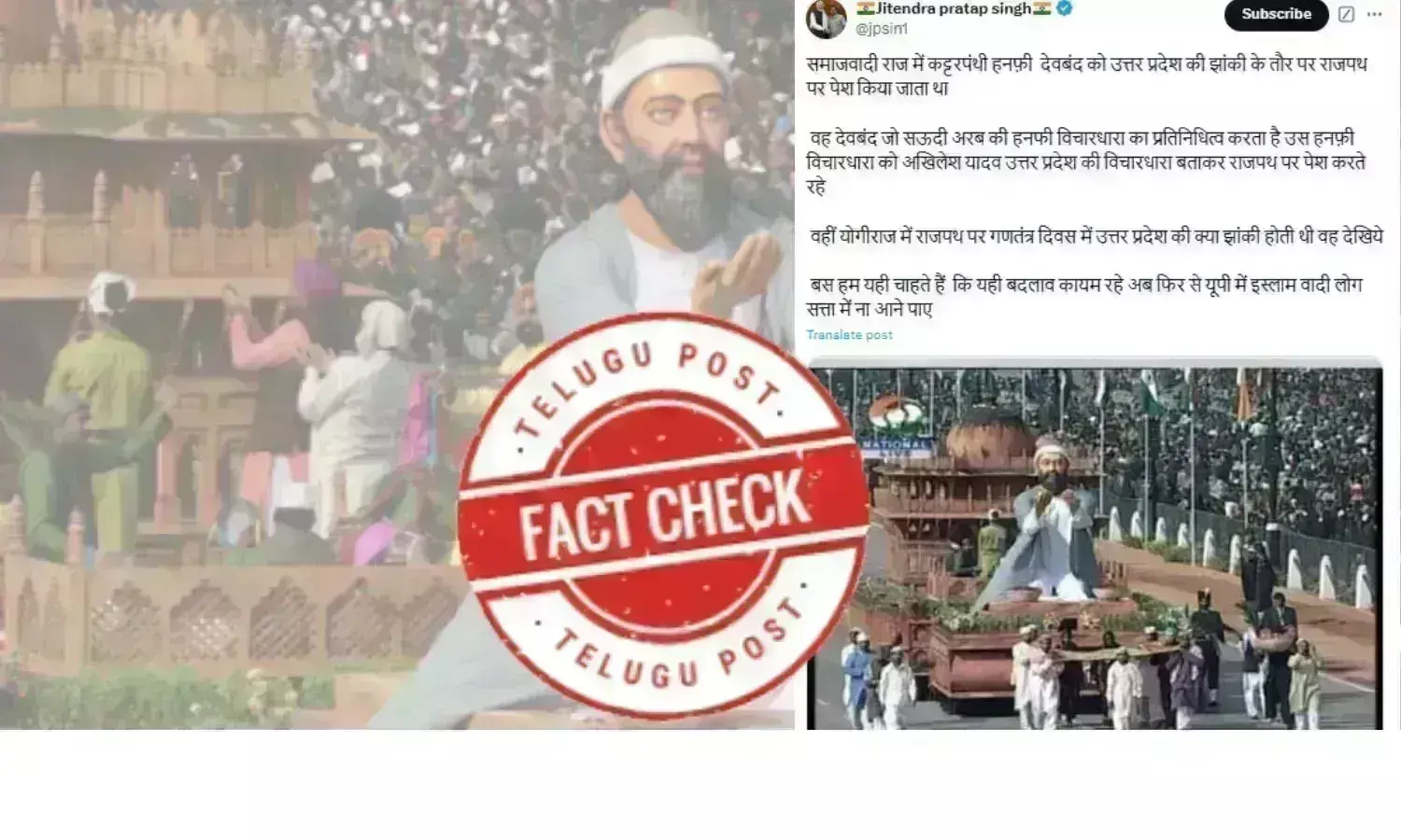 Fact Check: Viral image of a float showing Muslim man praying in 2011 R-Day Parade was not from UP but Bihar