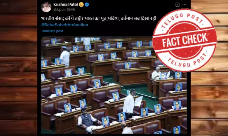 ಫ್ಯಾಕ್ಟ್‌ಚೆಕ್‌: ಅಂಬೇಡ್ಕರ್‌ರವರ ಫೋಟೋವನ್ನು ಇರಿಸಿರುವುದು ಬೆಳಗಾವಿಯ ವಿಧಾನ ಪರಿಷತ್ತಿನಲ್ಲಿ, ಕೇಂದ್ರ ಸಂಸತ್ತಿನಲಲ್ಲ