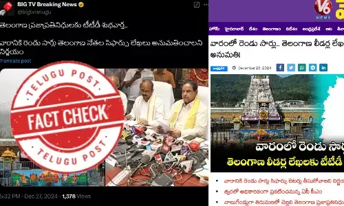 ఫ్యాక్ట్ చెక్: తెలంగాణ ప్రజాప్రతినిధుల సిఫార్సు లేఖలు టీటీడీ అనుమతిస్తుందనే ప్రచారం నిజం కాదు.