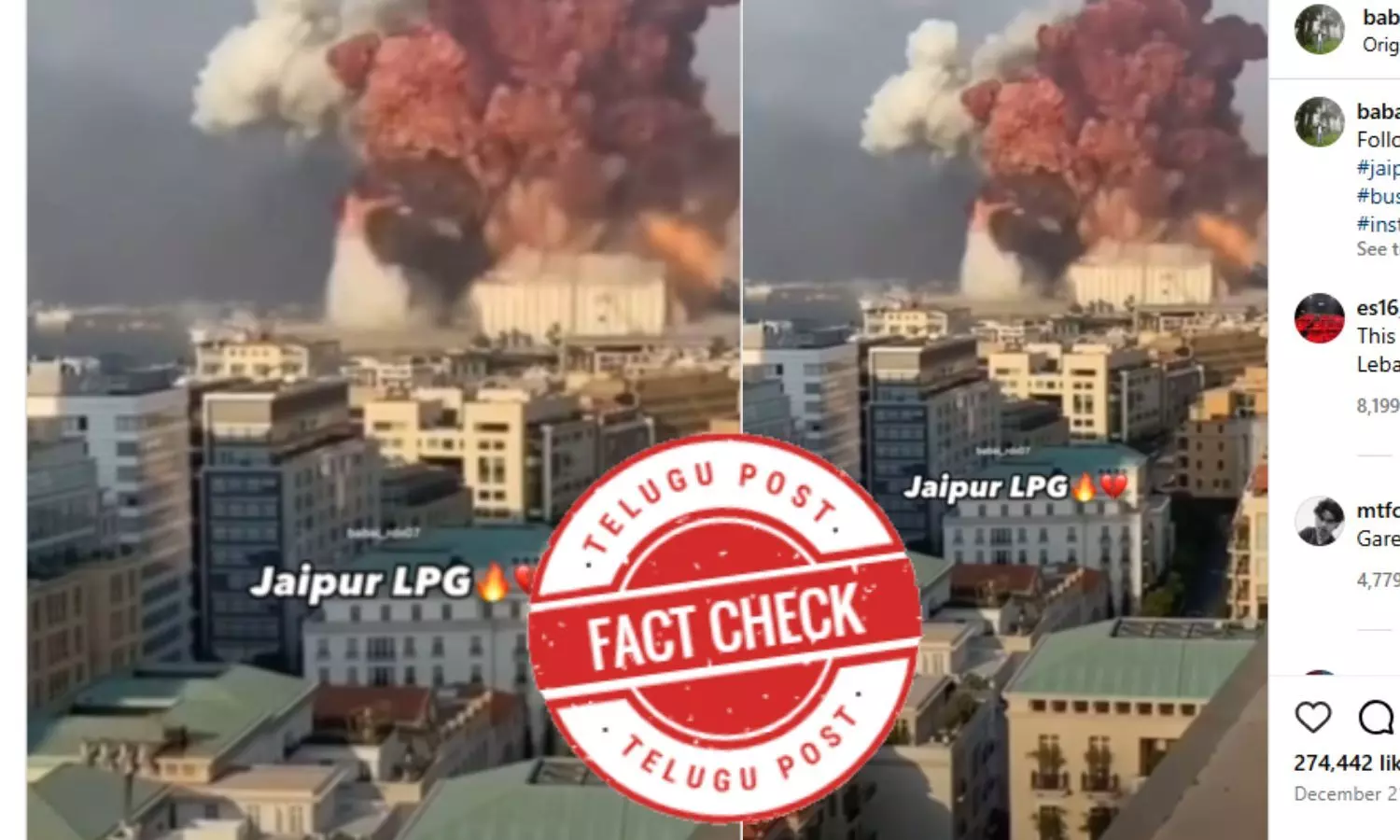 ఫ్యాక్ట్ చెక్: వైరల్ అవుతున్న వీడియో జైపూర్ LPG టాంకర్ పేలుడుకు సంబంధించింది కాదు