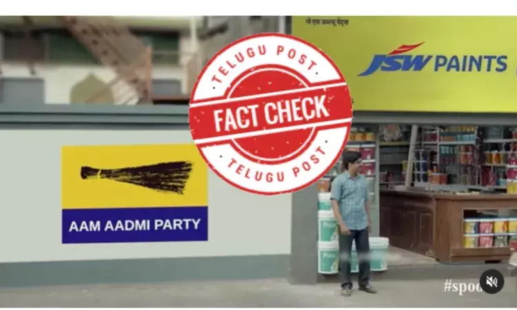 ఫ్యాక్ట్ చెక్: JSW పెయింట్స్ యాడ్ లో ఆమ్ ఆద్మీ పార్టీకి మద్దతును ప్రకటించలేదు