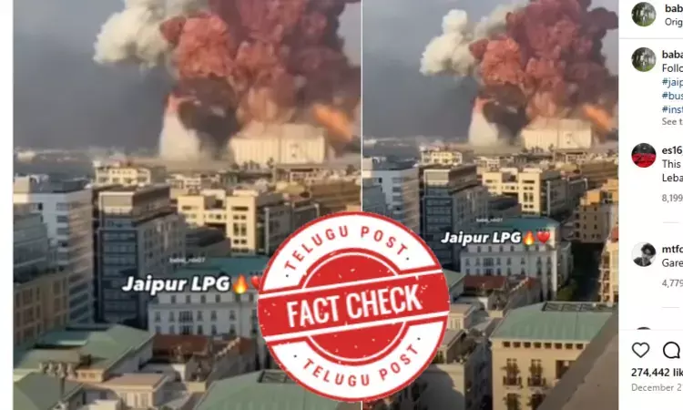ఫ్యాక్ట్ చెక్: వైరల్ అవుతున్న వీడియో జైపూర్ LPG టాంకర్ పేలుడుకు సంబంధించింది కాదు