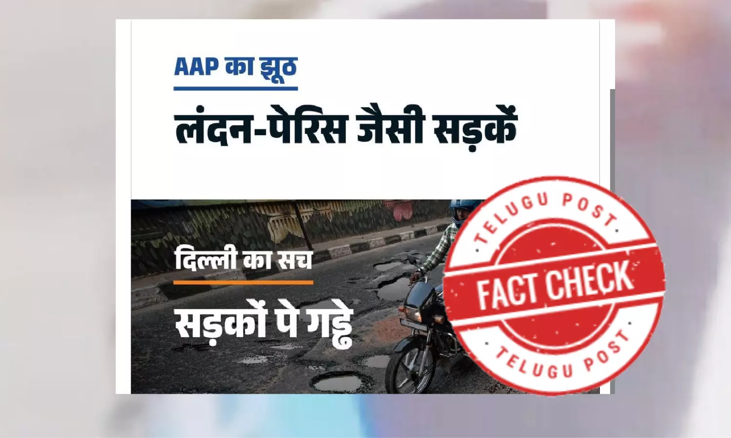 The original photo shows far fewer potholes, know the truth behind the viral image