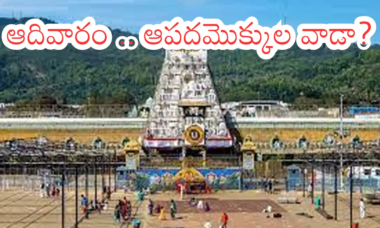 darsan time today in tirumala, crowd, sunday, direct line