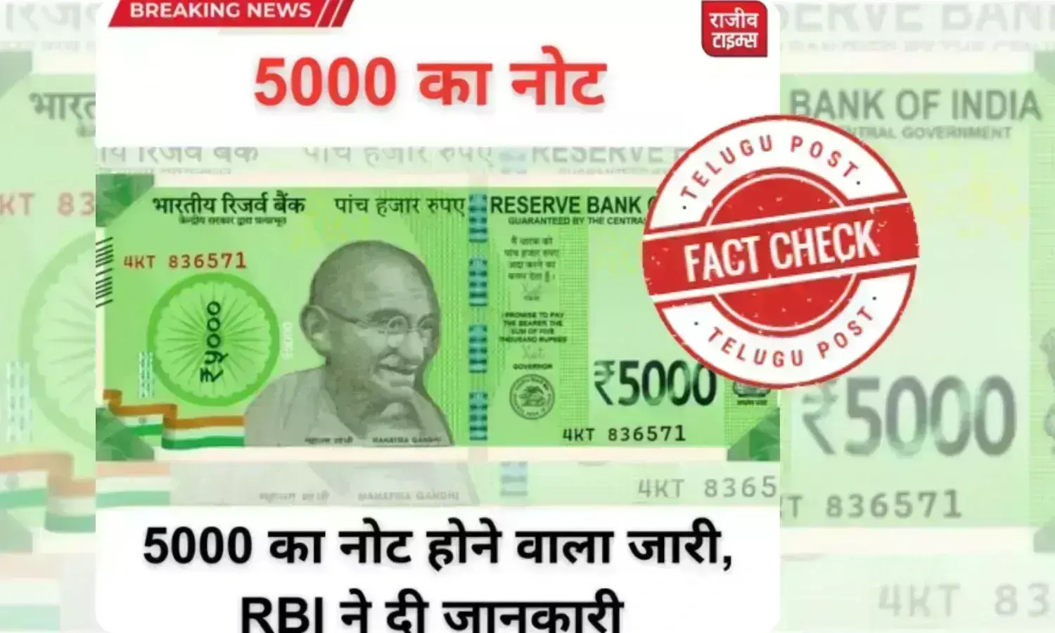 Rs. 5000 banknote, Reserve Bank of India, RBI announcement, Indian Currency
