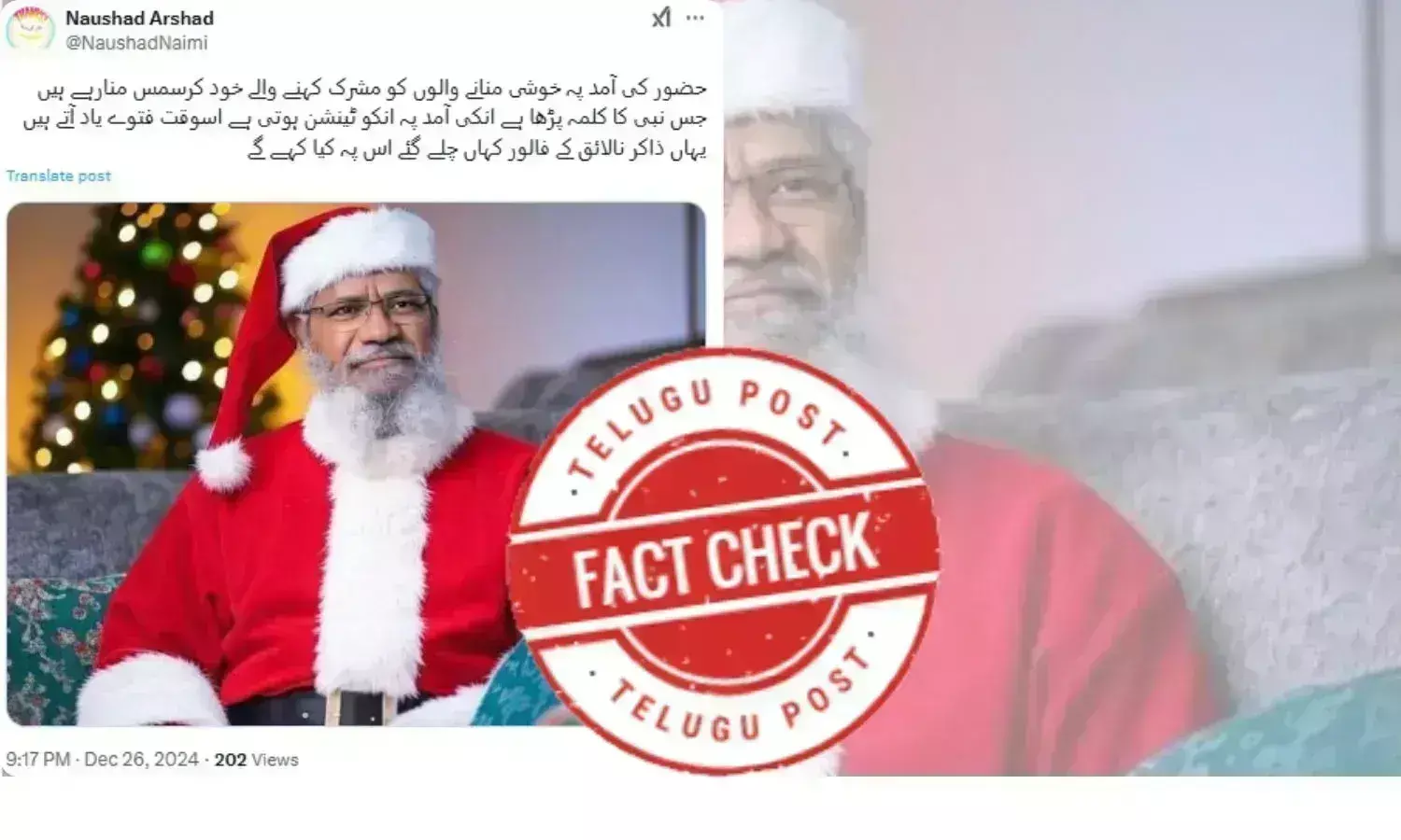 Fact Check:کرسمس پر ذاکر نائیک کے سینٹا کلاز کا مبینہ حلیہ اختیار کرنے کی جانئے پوری حقیقت