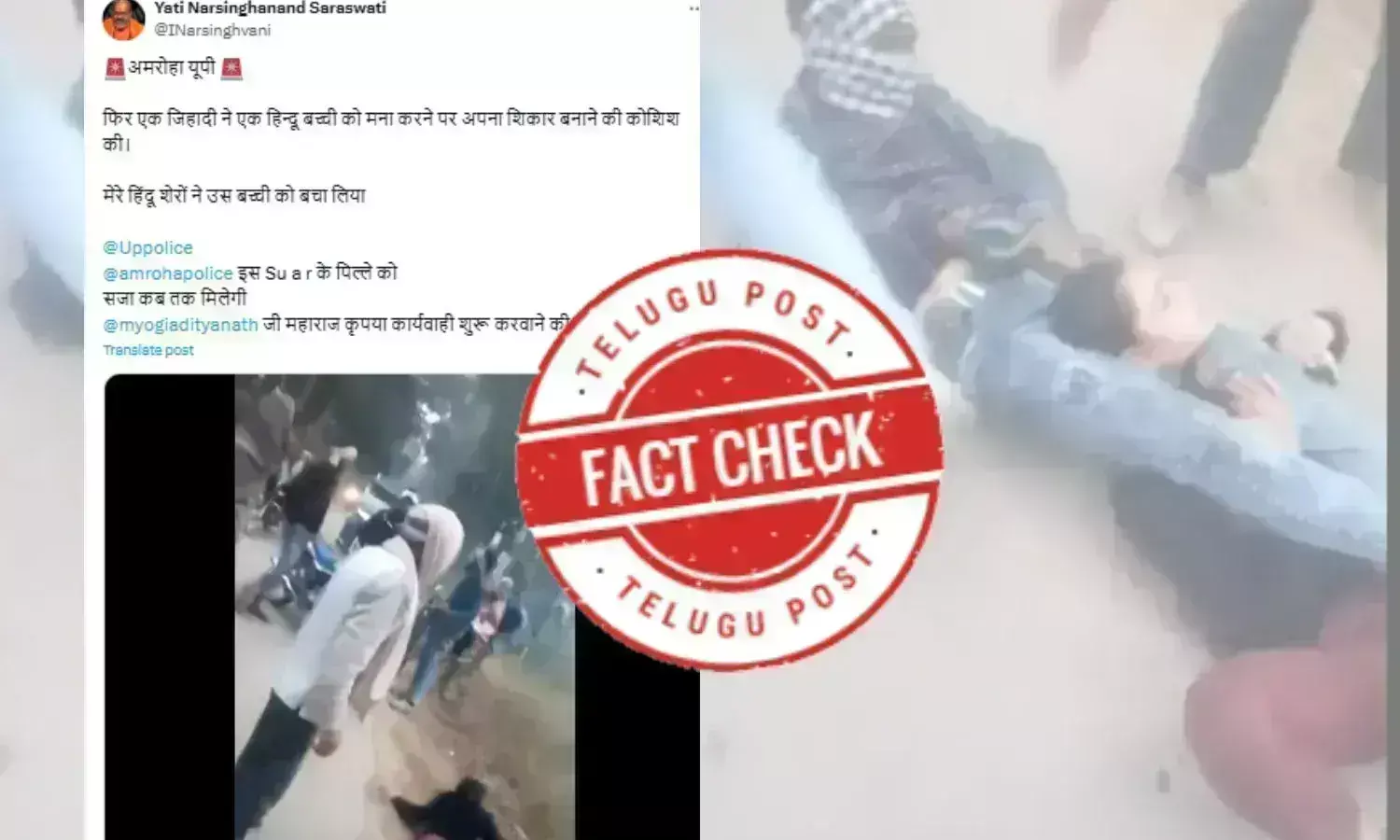 Fact Check: امروہہ میں بیچ سڑک پر سرپھرے عاشق کا لڑکی کا گلا دبانے کا ویڈیو فرقہ وارانہ زاویہ کے ساتھ وائرل