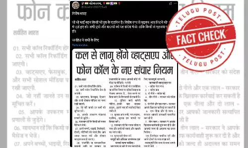 ಫ್ಯಾಕ್ಟ್‌ಚೆಕ್‌: ವಾಟ್ಸಾಪ್ ಮತ್ತು ಫೋನ್ ಕರೆಗಳ ಹೊಸ ಸಂವಹನ ನಿಯಮದ ನಕಲಿ ಸಂದೇಶ ವೈರಲ್‌