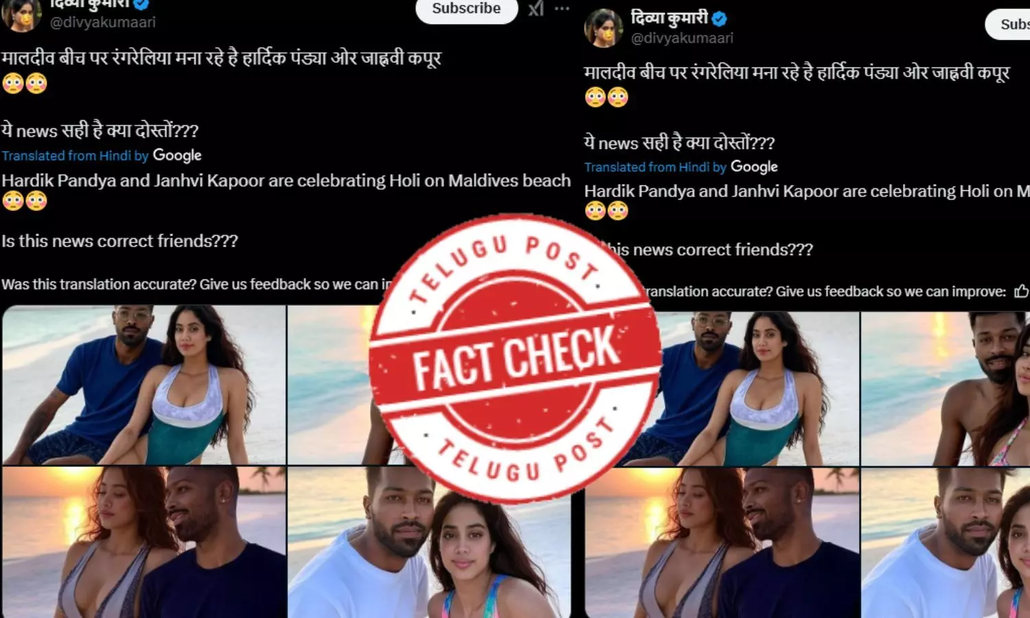 ఫ్యాక్ట్ చెక్: నటి జాన్వీ కపూర్ తో క్రికెటర్ హార్దిక్ పాండ్యా కలిసి ఉన్న ఫోటోలు ఏఐ ద్వారా సృష్టించారు