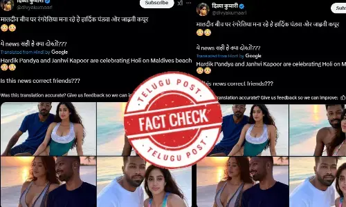 ఫ్యాక్ట్ చెక్: నటి జాన్వీ కపూర్ తో క్రికెటర్ హార్దిక్ పాండ్యా కలిసి ఉన్న ఫోటోలు ఏఐ ద్వారా సృష్టించారు