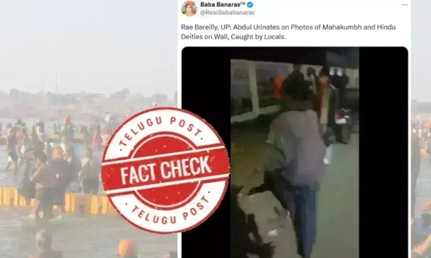 Fact Check: یو پی میں مہا کمبھ کے پوسٹرپر پیشاب کرنے والے کی پٹائی کا ویڈیو فرقہ وارانہ رنگ کے ساتھ وائرل