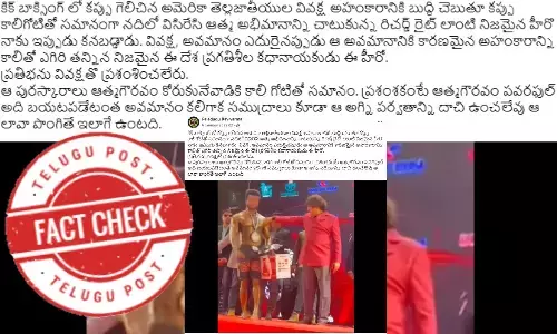 ఫ్యాక్ట్ చెక్: బంగ్లాదేశ్ లో బాడీ బిల్డింగ్ పోటీలకు సంబంధించిన వీడియో తప్పుడు వాదనతో వైరల్ చేస్తున్నారు