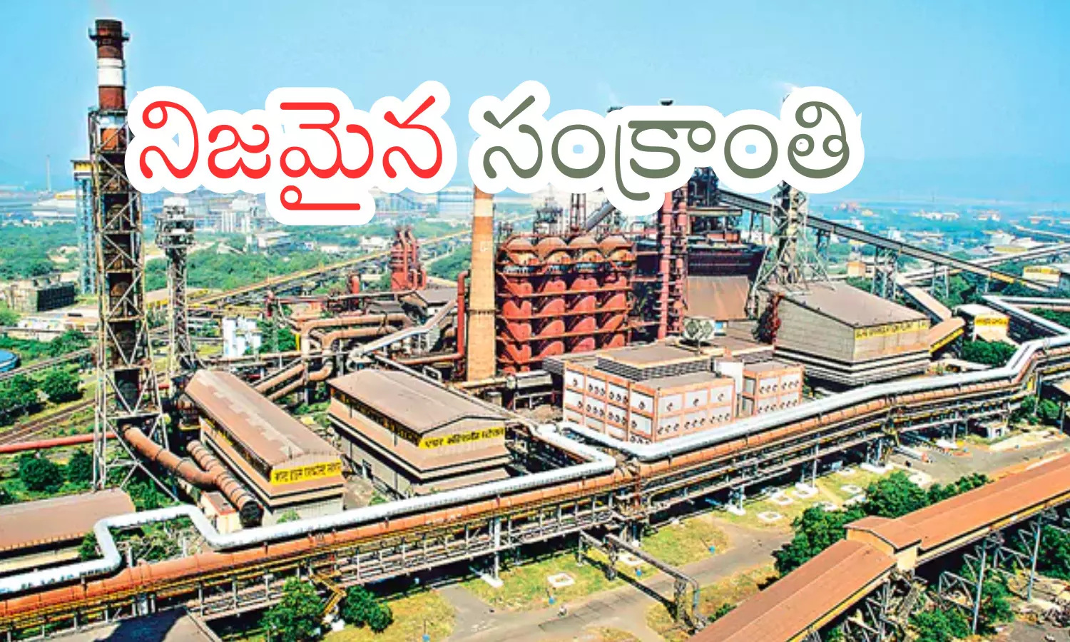 central government,  good news, huge package, visakha steel plant