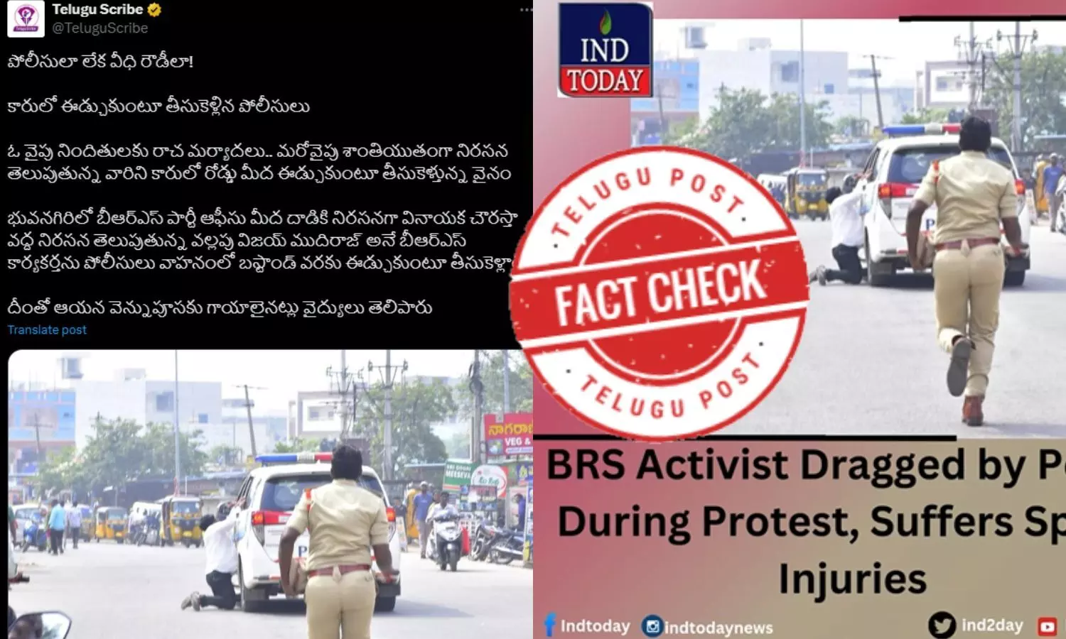 ఫ్యాక్ట్ చెక్: బీఆర్ఎస్ నేతలను కారులో ఈడ్చుకుంటూ వెళ్లారని జరుగుతున్న ప్రచారం నిజం కాదన్న పోలీసులు