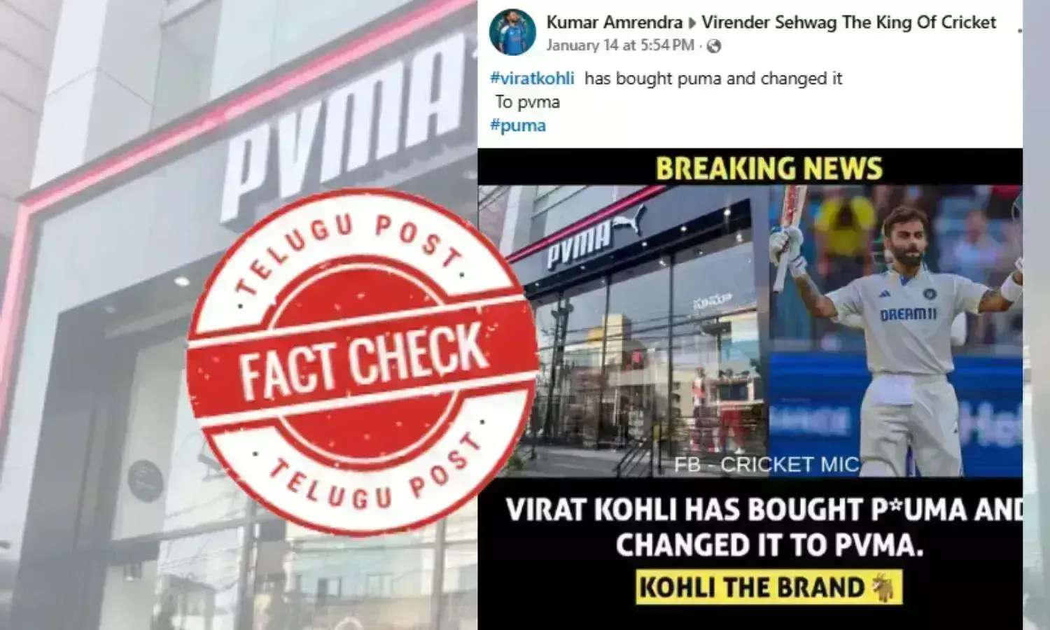 Fact Check: پوما  کے نام میں ترمیم کی تصویر ویراٹ کوہلی کے اسپورٹس برانڈ خریدنے کے فرضی دعوے کے ساتھ وائرل