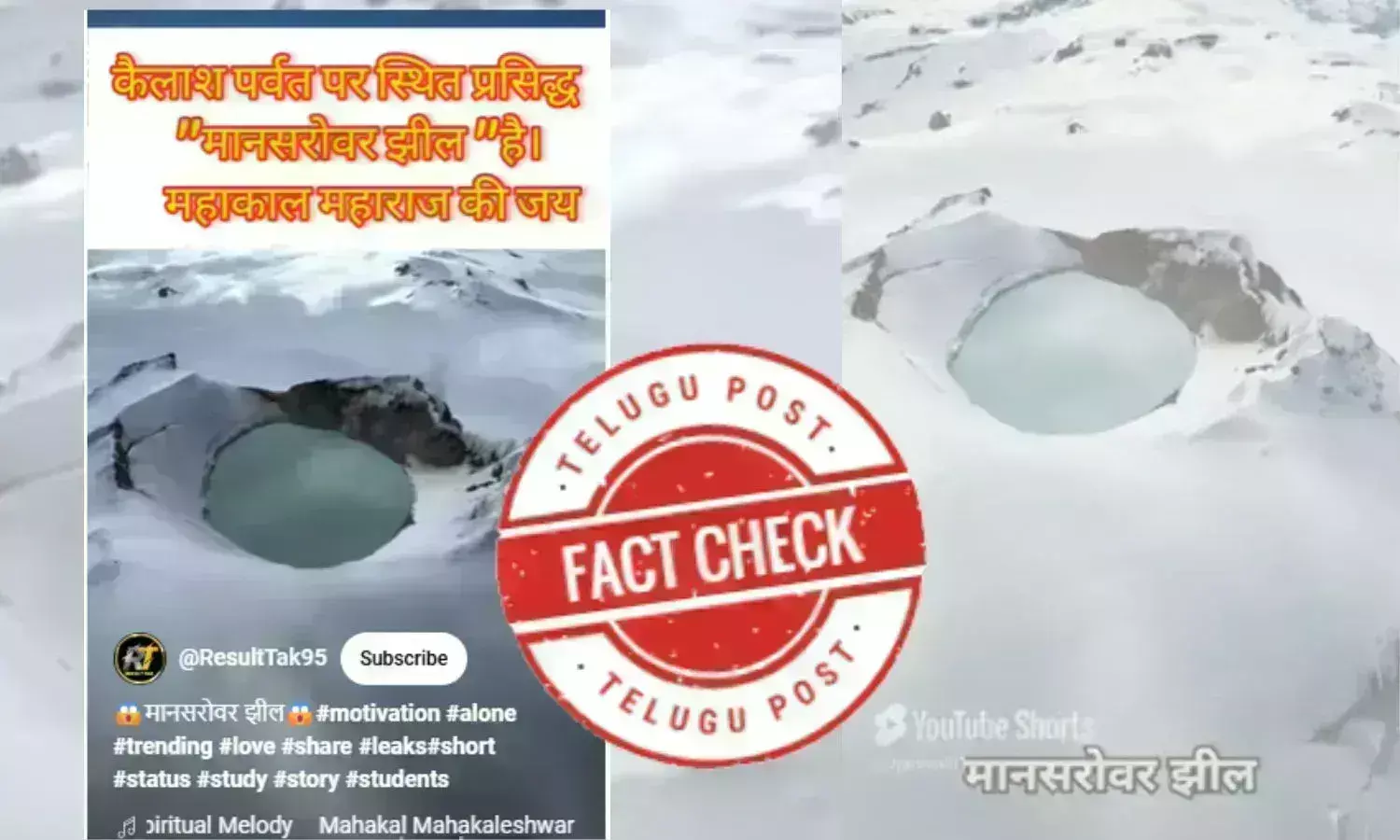 Fact Check: الاسکہ کے ڈگلس پربت کا ویڈیو کیلاش پربت کی جھیل کے گمراہ کن دعوے کے ساتھ وائرل