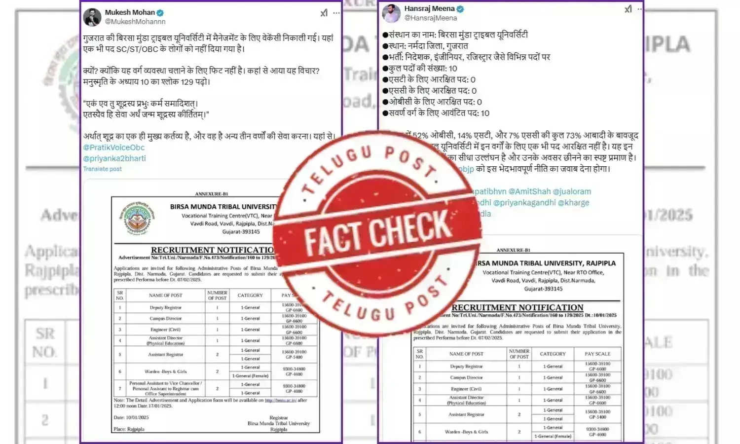 Fact Check: Birsa Munda Tribal University advertised about single job vacancies, where quota norms do not apply