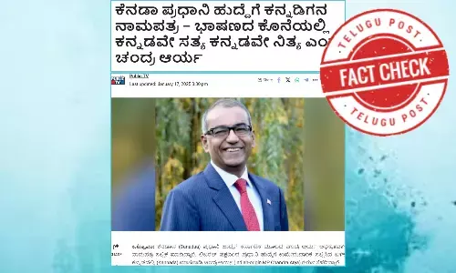 ಫ್ಯಾಕ್ಟ್‌ಚೆಕ್‌: ಚಂದ್ರ ಆರ್ಯರವರು ಕೆನಡಾ ಸಂಸತ್‌ನಲ್ಲಿ ಕನ್ನಡದಲ್ಲಿ ಭಾಷಣ ಮಾಡಿದ್ದಾರೆ ಎಂದು ಎರಡು ವರ್ಷ ಹಳೆಯ ವಿಡಿಯೋವನ್ನು ಹಂಚಿಕೆ