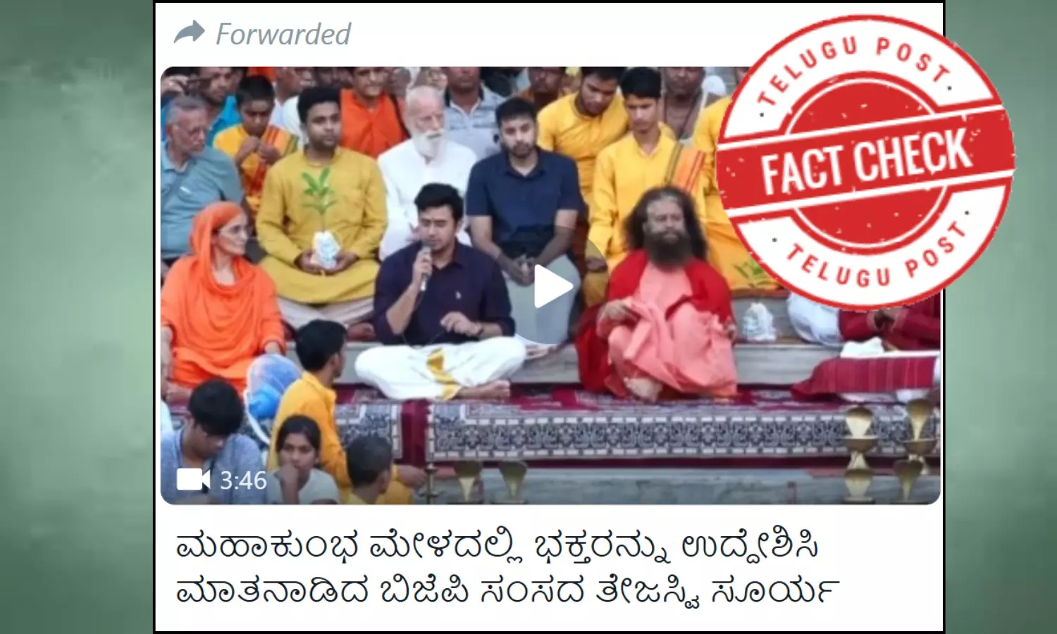 ಫ್ಯಾಕ್ಟ್‌ಚೆಕ್‌: ಮಹಾಕುಂಭ ಮೇಳದಲ್ಲಿ ಸಂಸದ ತೇಜಸ್ವಿ ಸೂರ್ಯ ಭಾಷಣ ಎಂದು ಹಳೆಯ ವಿಡಿಯೋ ಹಂಚಿಕೆ
