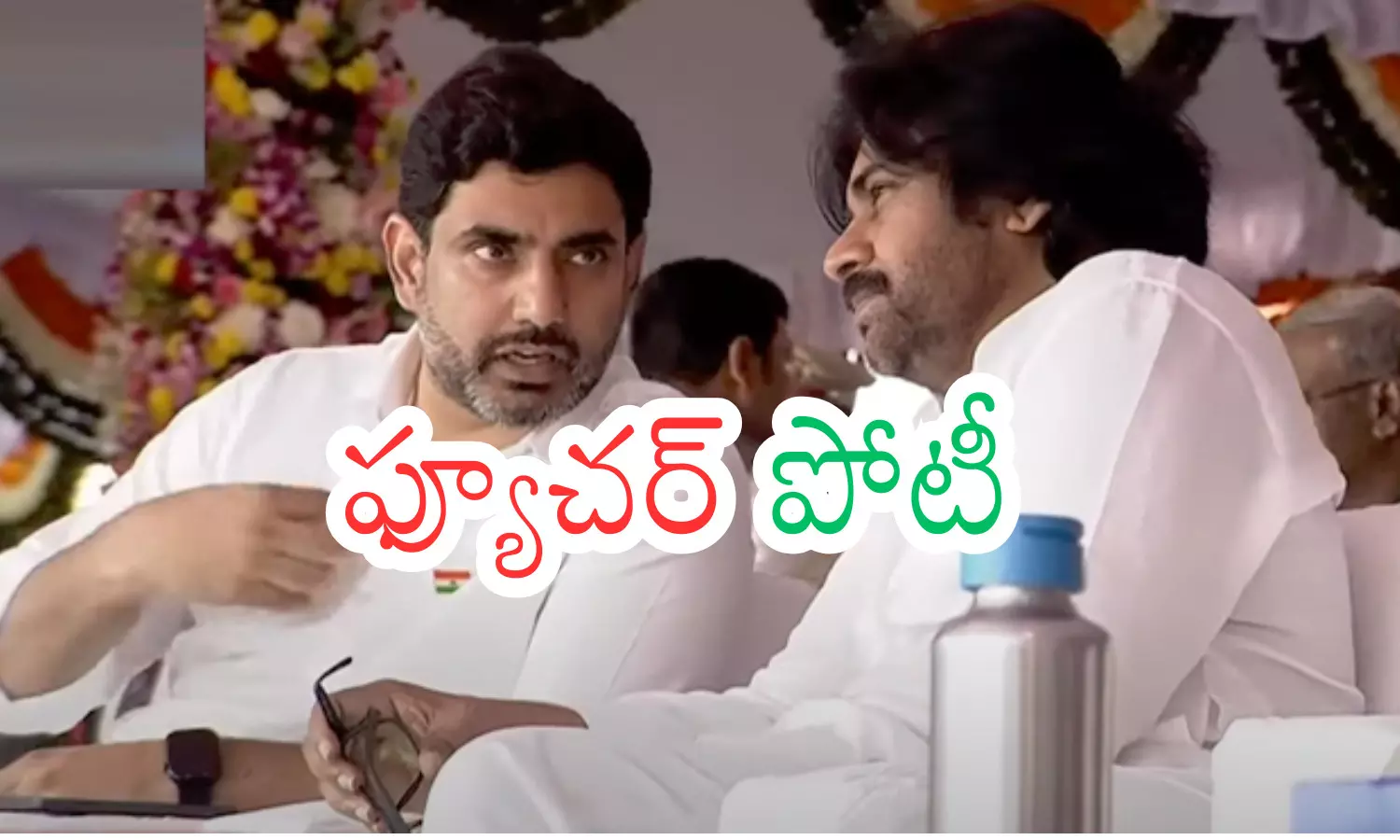 nara lokesh, pawan kalyan, politics, andhra pradesh