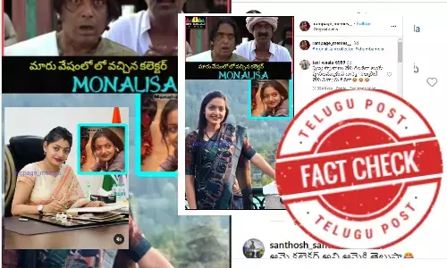 ఫ్యాక్ట్ చెక్: కుంభమేళాలో పాపులర్ అయిన మోనాలిసా ఐఏఎస్ ఆఫీసర్ అంటూ జరుగుతున్న ప్రచారంలో ఎలాంటి నిజం లేదు
