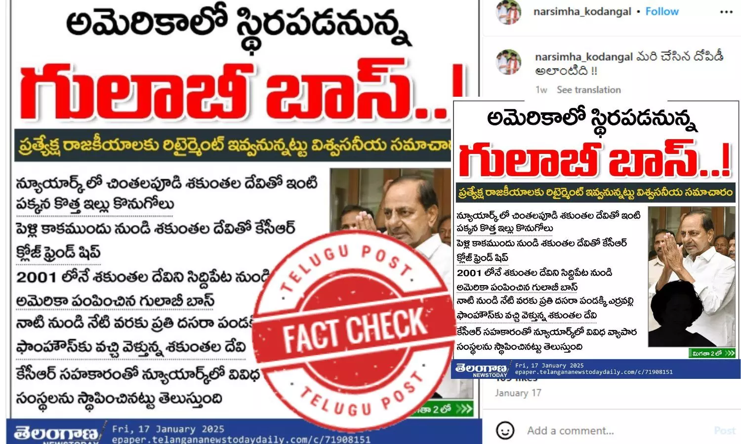 ఫ్యాక్ట్ చెక్: అమెరికాలో కేసీఆర్ స్థిరపడబోతున్నారంటూ జరుగుతున్న ప్రచారం నిజం కాదు